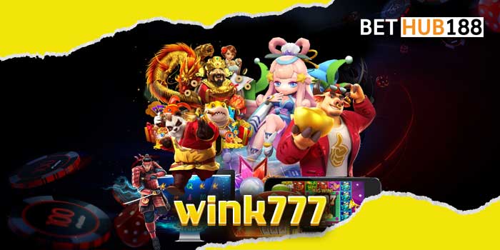 wink777 เดิมพันเกมค่ายใหญ่ เชื่อถือได้ ไม่มีประวัติการโกง 100%